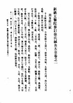 针灸大全1987.04