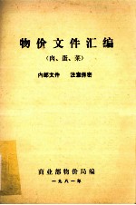 物价文件汇编  肉、蛋、菜