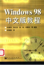 Windows 98中文版教程