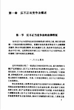 反不正当竞争法例解与适用