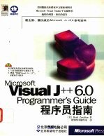 Microsoft visual j++ 6.0 programmer's guide 程序员指南