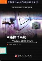 网络操作系统 Windows 2000 Server