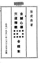 针灸正宗  第2集  金针心传