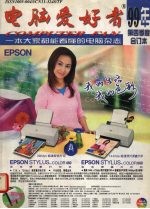 电脑爱好者  1999年第四季度合订本