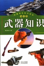 武器知识