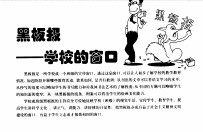 中小学黑板报实用手册