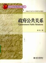 政府公共关系