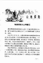 科学小博士文库  探险集--山地和洞穴探险