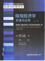 微观经济学  原理与应用 Principles and applications