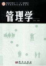 管理学