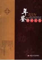 西北大学年鉴  2004