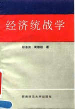 经济统战学