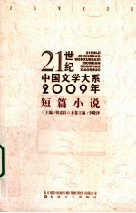 2009年短篇小说