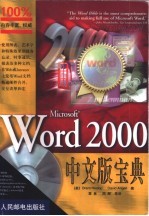 Microsoft Word 2000中文版宝典