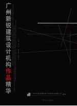 广州新锐建筑设计机构作品精华