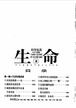 科学绘画NHK特集  生命 3 天空的挑战者