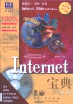 Internet宝典