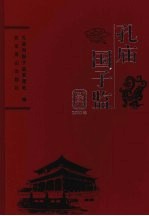 孔庙  国子监  2007