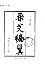 采艾编翼1985.11