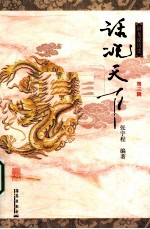 话说天下  第3辑