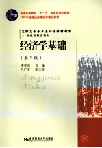 经济学基础