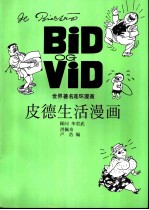 皮德生活漫画