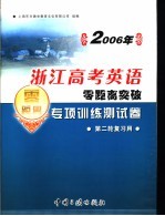 2006年江苏高考地理零距离突破  4  专项训练测试卷  第二轮复习用