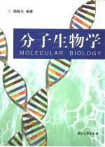 分子生物学