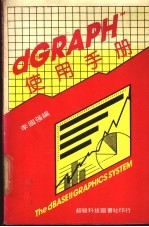 d GRAPH TM使用手册