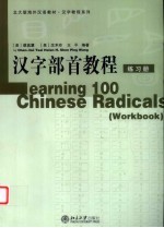 汉字部首教程  练习册