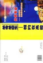 浙江省高等职业技术教育招生考试复习指导  专业课复习训练  外贸专业  基础理论阶段综合测试卷集