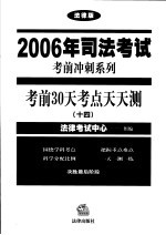 考前30天考点天天测  14