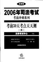 考前30天考点天天测  4