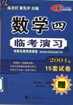 2004版数学临考演习  4