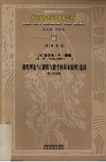 课程理论与《课程与教学的基本原理》选读