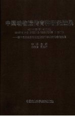 中国动物遗传育种研究进展  第十三次全国动物遗传育种学术讨论会论文集