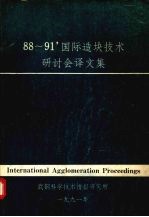 88-91'国际造块技术研讨会译文集