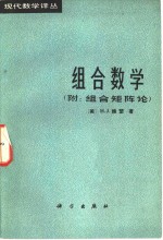 组合数学