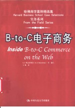 B-to-C电子商务