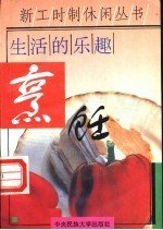 生活的乐趣-烹饪