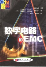 数字电路的EMC