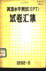 英语水科测试 EPT 试卷汇集