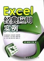 Excel经典应用实例