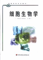 细胞生物学