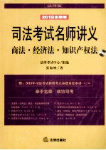 商法·经济法·知识产权法  2010全新版  法律版