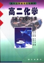 高二化学  习题  检测题及答案