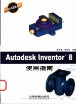 Autodesk Inventor 8使用指南