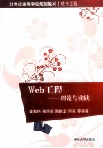 Web工程  理论与实践