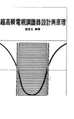 电视调谐器