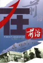 在前沿  开滦新闻中心报纸获奖作品集